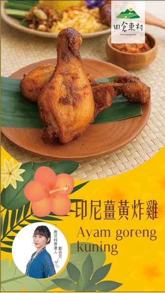 印尼薑黃炸雞酥脆不油膩，即使冷了依然美味