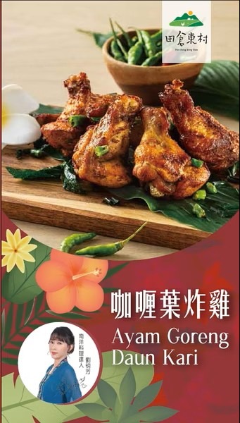 咖哩葉炸雞是油炸後的咖哩雞嗎？還是甚麼呢？